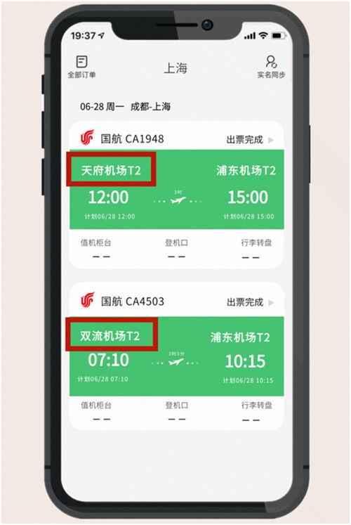 成都雙機場運營提醒 6月27日起乘機務必提前確認機場信息